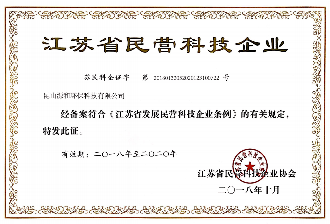 乐竞lejing(中国)江苏省民营科技企业