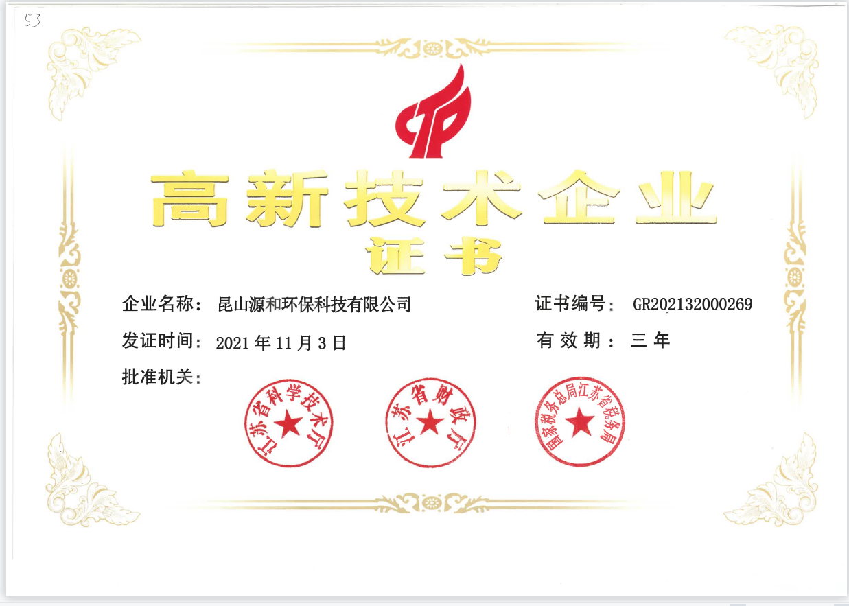 乐竞lejing(中国)高新技术企业证书