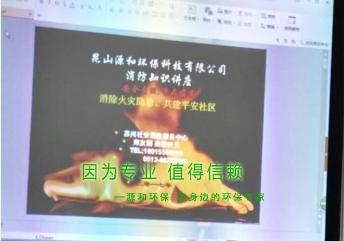 消除火灾隐患,共建平安家园 ---乐竞lejing(中国)环保消防安全知识讲座报道 消除火灾隐患,共建平安家园 ---乐竞lejing(中国)环保消防安全知识讲座报道