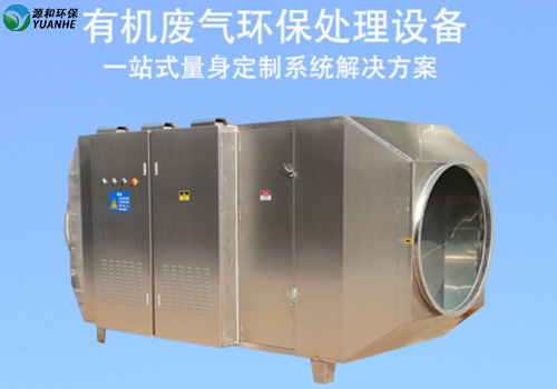 光氧催化废气乐竞体育网页版登录设备